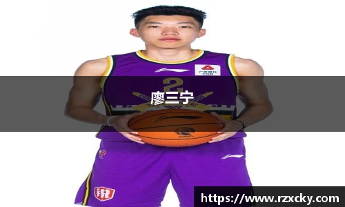 廖三宁